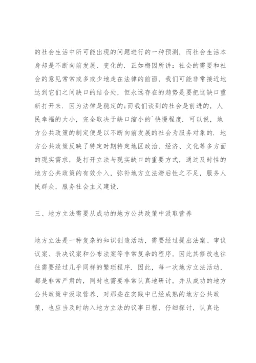 公共政策的相关论文-公共政策论文.docx