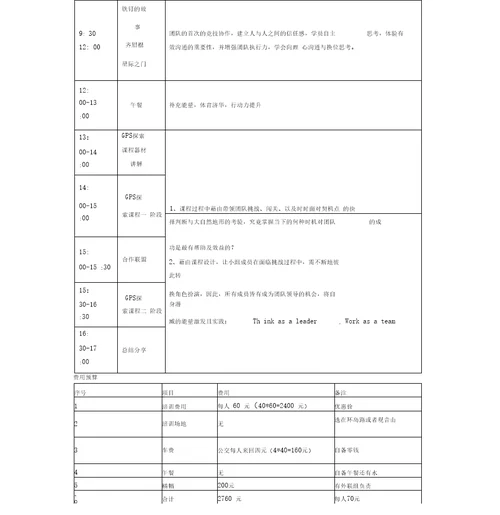 管理部拓展训练策划书