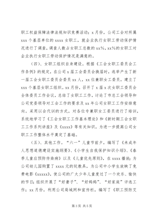 女职工工作报告 (4).docx