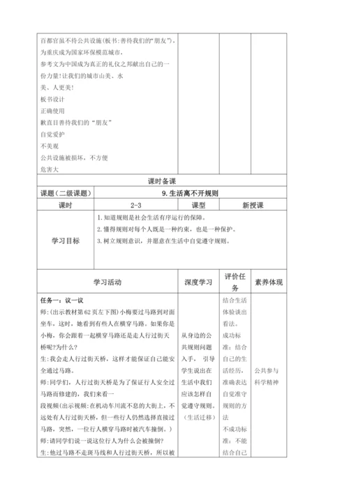 统编版 道德与法治 三年级下册全册 备课教案