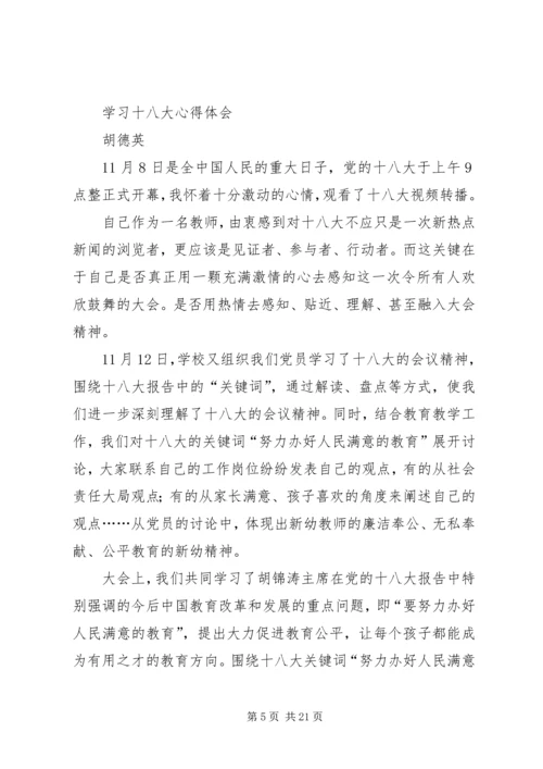 学习十八大报告心得体会_1 (10).docx