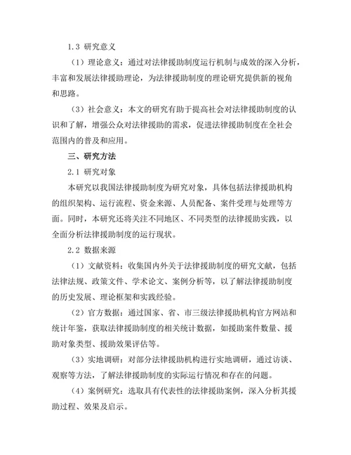 法律援助制度的运行机制与成效分析