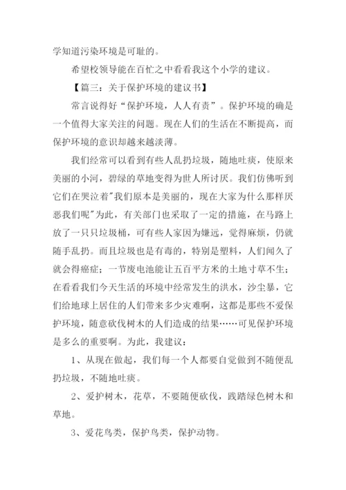 建议书的格式及范文.docx