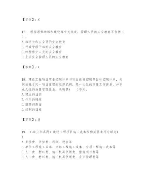 2024年一级建造师之一建建设工程项目管理题库精品（精选题）.docx