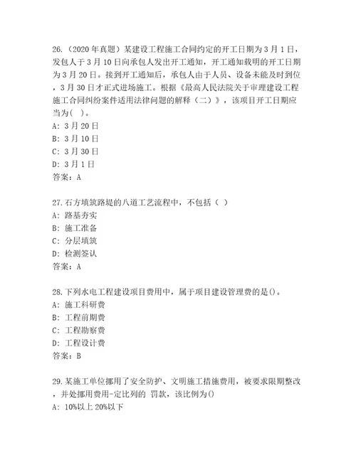 内部二级建造师考试题库大全附答案基础题