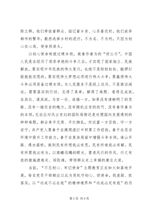 学习时代楷模陈立群感悟5篇.docx