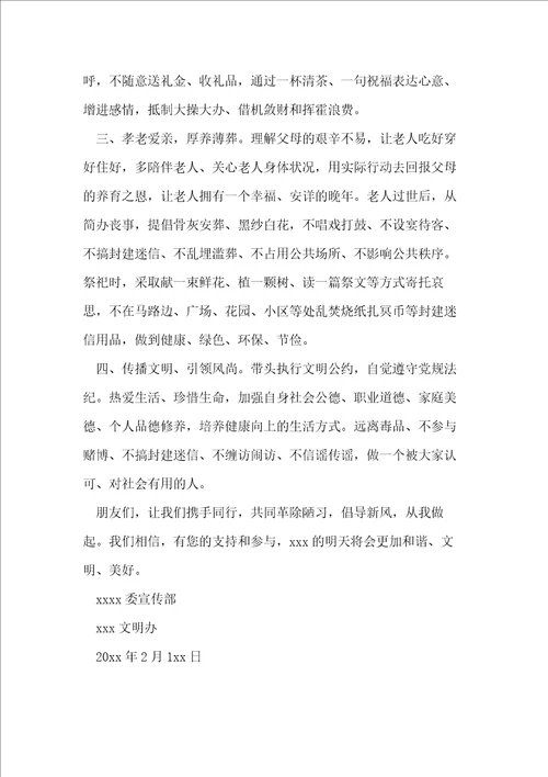 “推动移风易俗、树立乡风文明倡议书