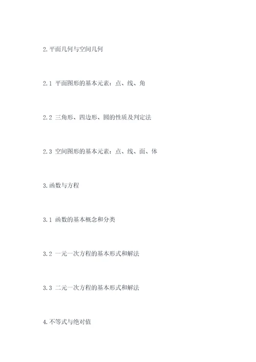 新课标初三数学上册提纲