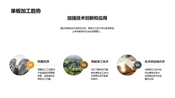 单板加工技术探析