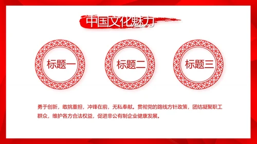 简约红色政协党支部工作计划动态PPT