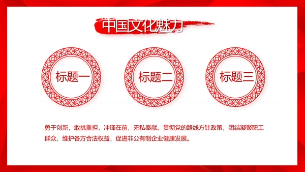 简约红色政协党支部工作计划动态PPT