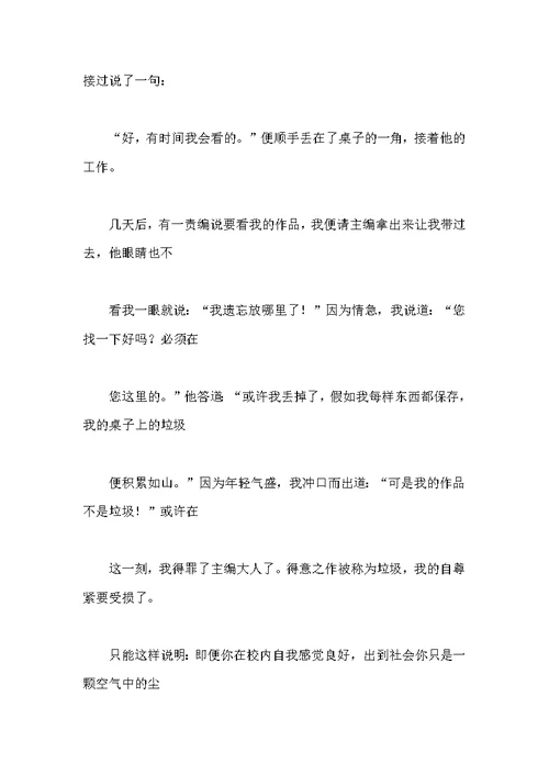 大学暑期报刊杂志电视台实习报告