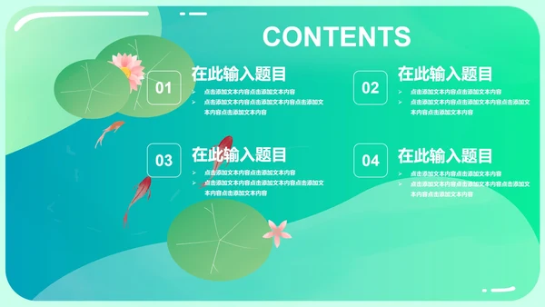 绿色小清新你好夏天PPT模板