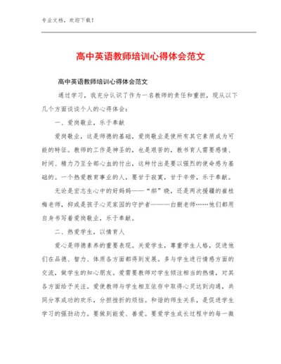 高中英语教师培训心得体会范文优选范文7篇文档选编.docx