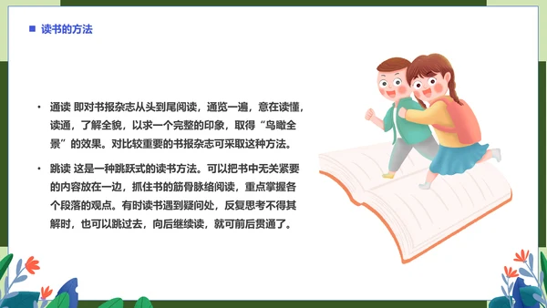 爱读书爱阅读增长知识读书日PPT模板
