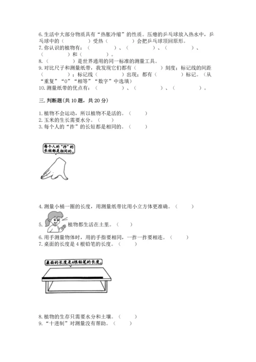 教科版小学一年级上册科学期末测试卷及完整答案（全优）.docx