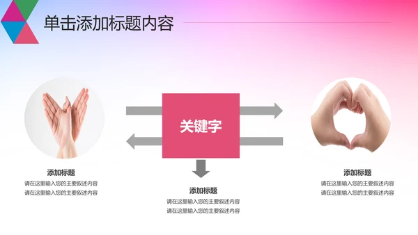 希望工程传递爱心助学PPT模板公益慈善