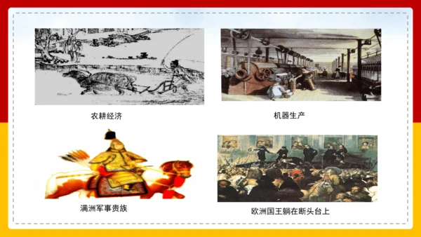 综合探究五探讨乾隆盛世的危机（课件）