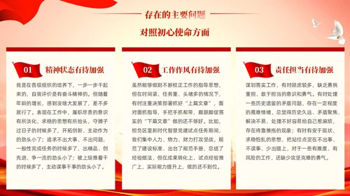 四个对照党性分析教育专题微党课课件PPT 党建