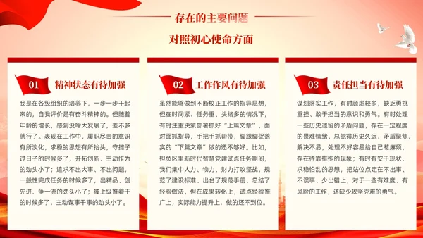 四个对照党性分析教育专题微党课课件PPT 党建