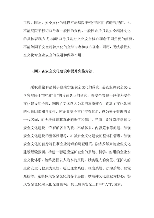 企业安全文化的全面提升.docx