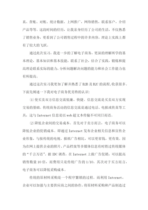 电商专业社会实践心得五篇.docx