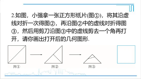 【高效备课】人教版七(上) 第4章 几何图形初步 数学活动 课件