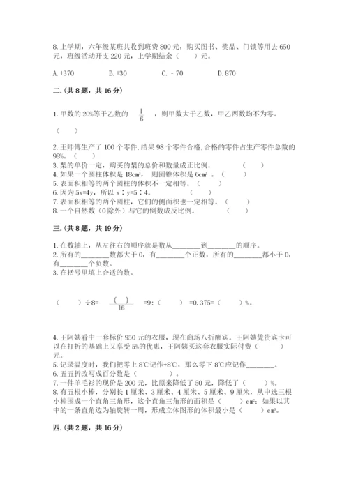 浙教版数学小升初模拟试卷精品【夺分金卷】.docx