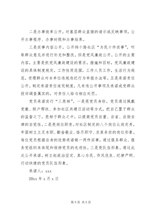 关于党员承诺践诺书.docx