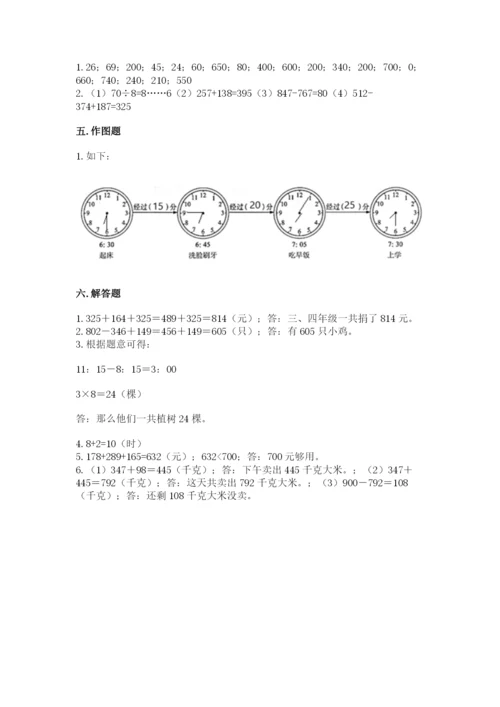 人教版三年级上册数学期中测试卷汇总.docx
