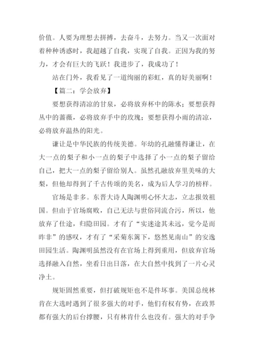 关于放弃的议论文.docx