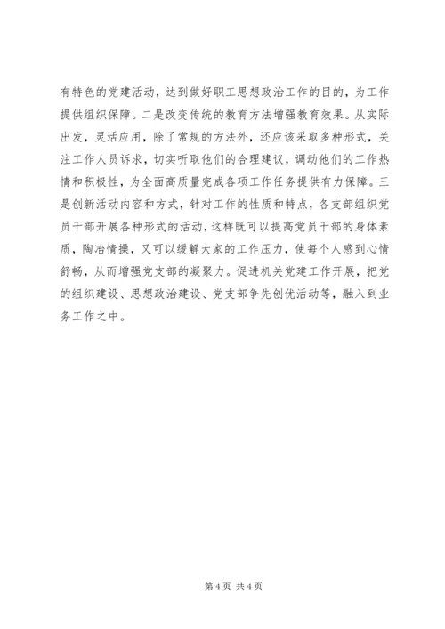 服务型党支部活动开展情况报告 (2).docx