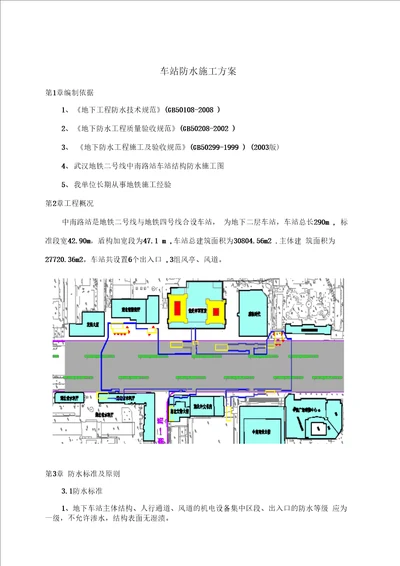 主体结构防水施工方案