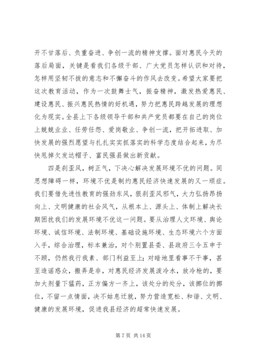 县委教育活动动员会议上的讲话.docx