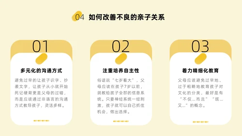 如何建立良好的亲子关系商务风通用PPT模板