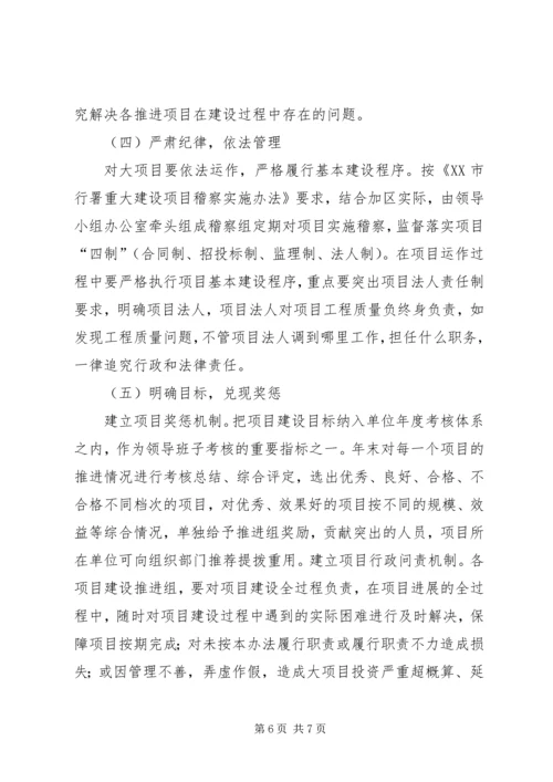 项目建设年活动工作方案 (3).docx