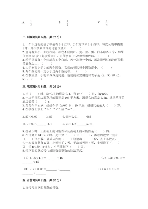 2022五年级上册数学期末测试卷及参考答案【突破训练】.docx