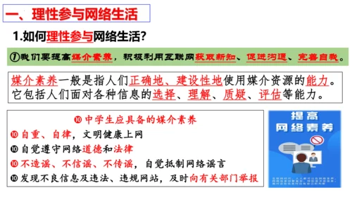 【新课标】2.2 合理利用网络 （24张ppt）【2024年秋新教材】2024-2025学年度八年级