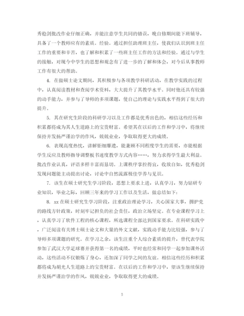 2023年本科论文指导老师评语.docx