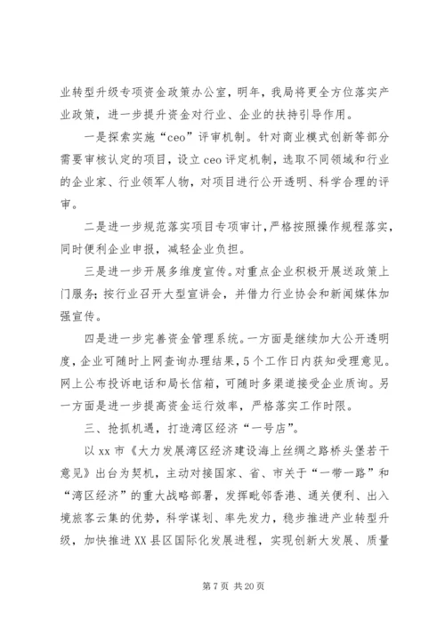 开发区经济发展局年度情况工作计划.docx