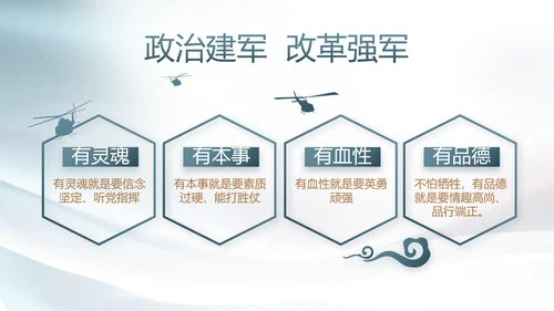 真心热血与军共荣八一建军节PPT
