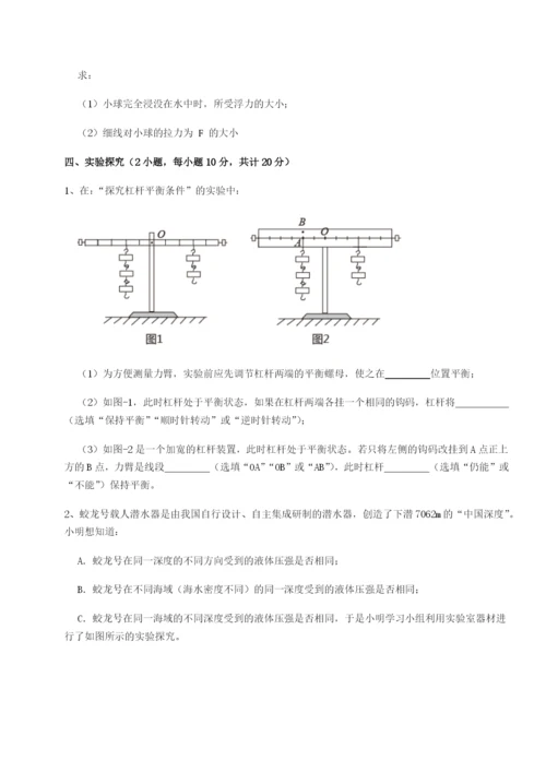 湖南长沙市实验中学物理八年级下册期末考试同步练习试题（解析版）.docx