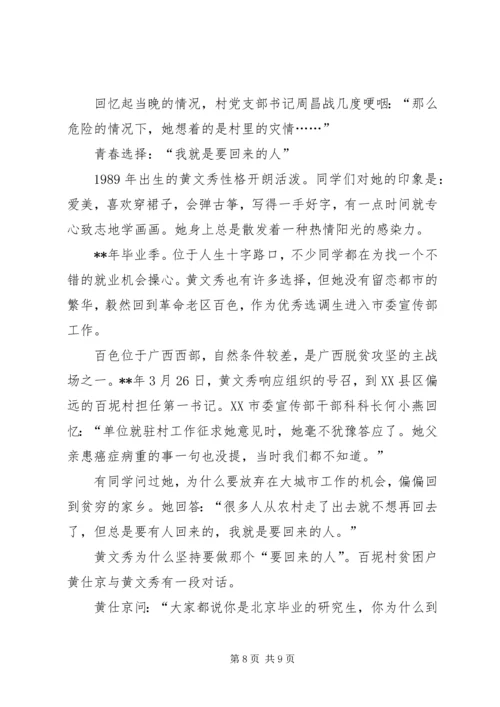 学习榜样黄文秀心得体会（5篇）.docx