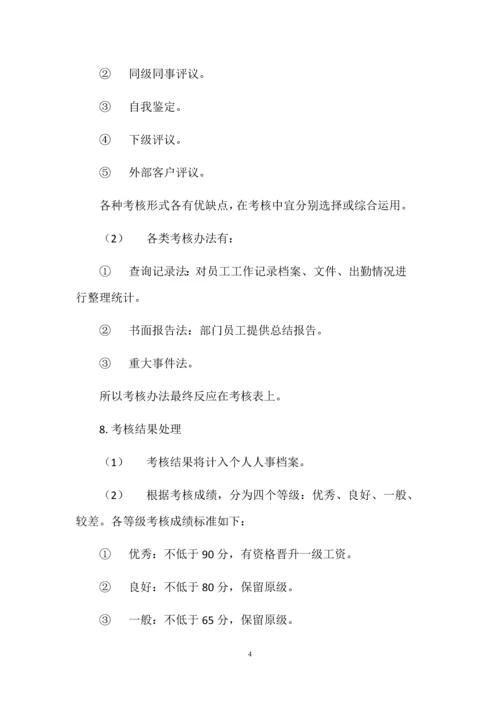 建筑工程公司员工绩效考核与奖惩制度.docx