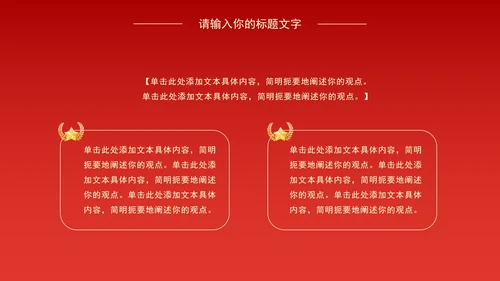 红色党建工作学习报告PPT模板