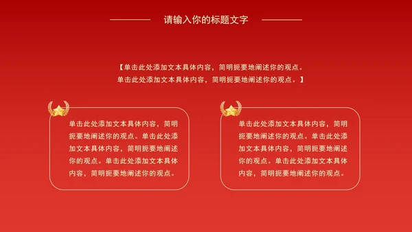 红色党建工作学习报告PPT模板