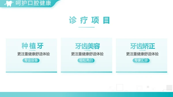 蓝色大气简约口腔医学介绍工作总结动态PPT