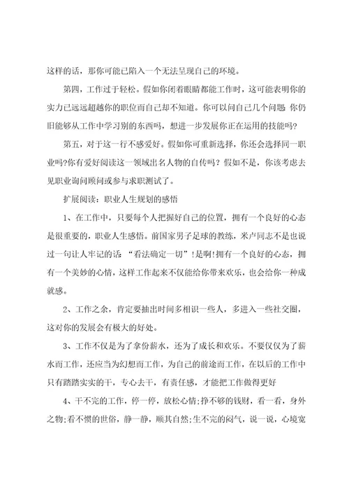 职业人生规划与感悟
