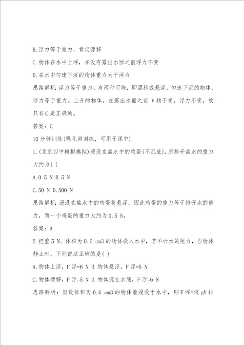 初三物理浮力的应用同步的练习题及答案