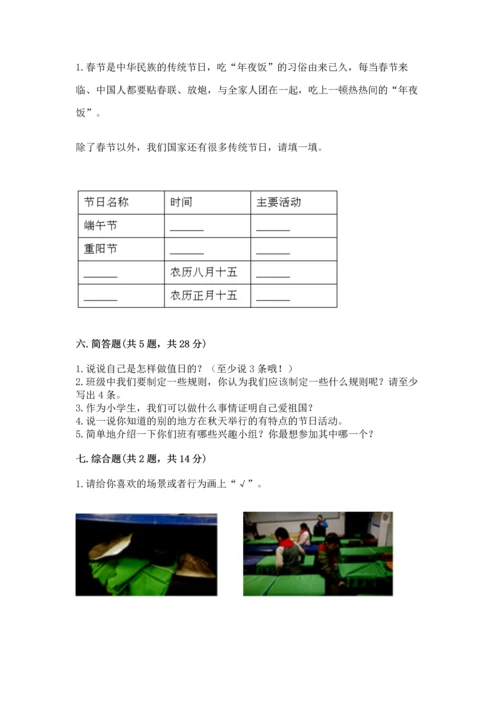 部编版小学二年级上册道德与法治期中测试卷加答案下载.docx